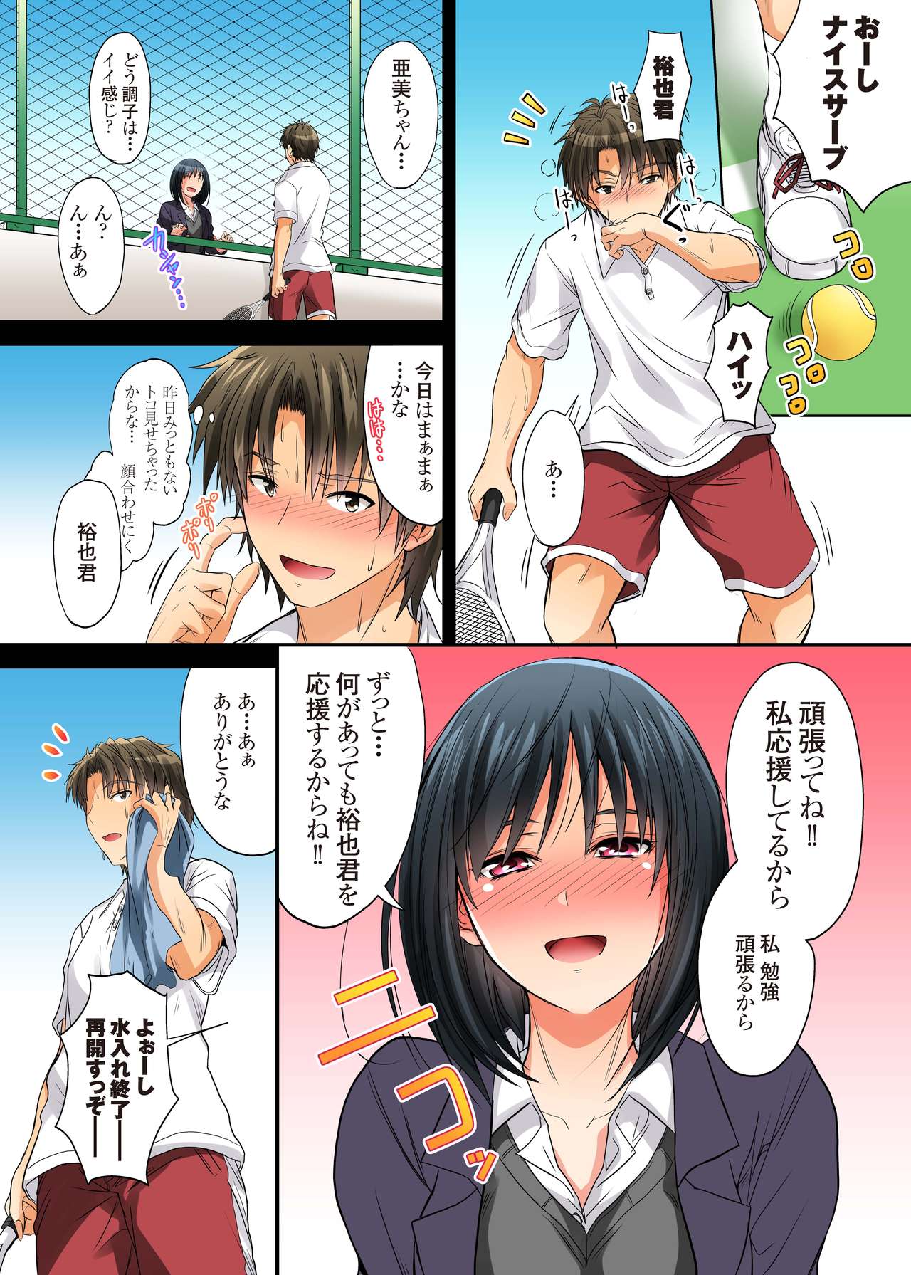 Renai Soudan... Hic... Shita dake no Nanoni... page 9 full