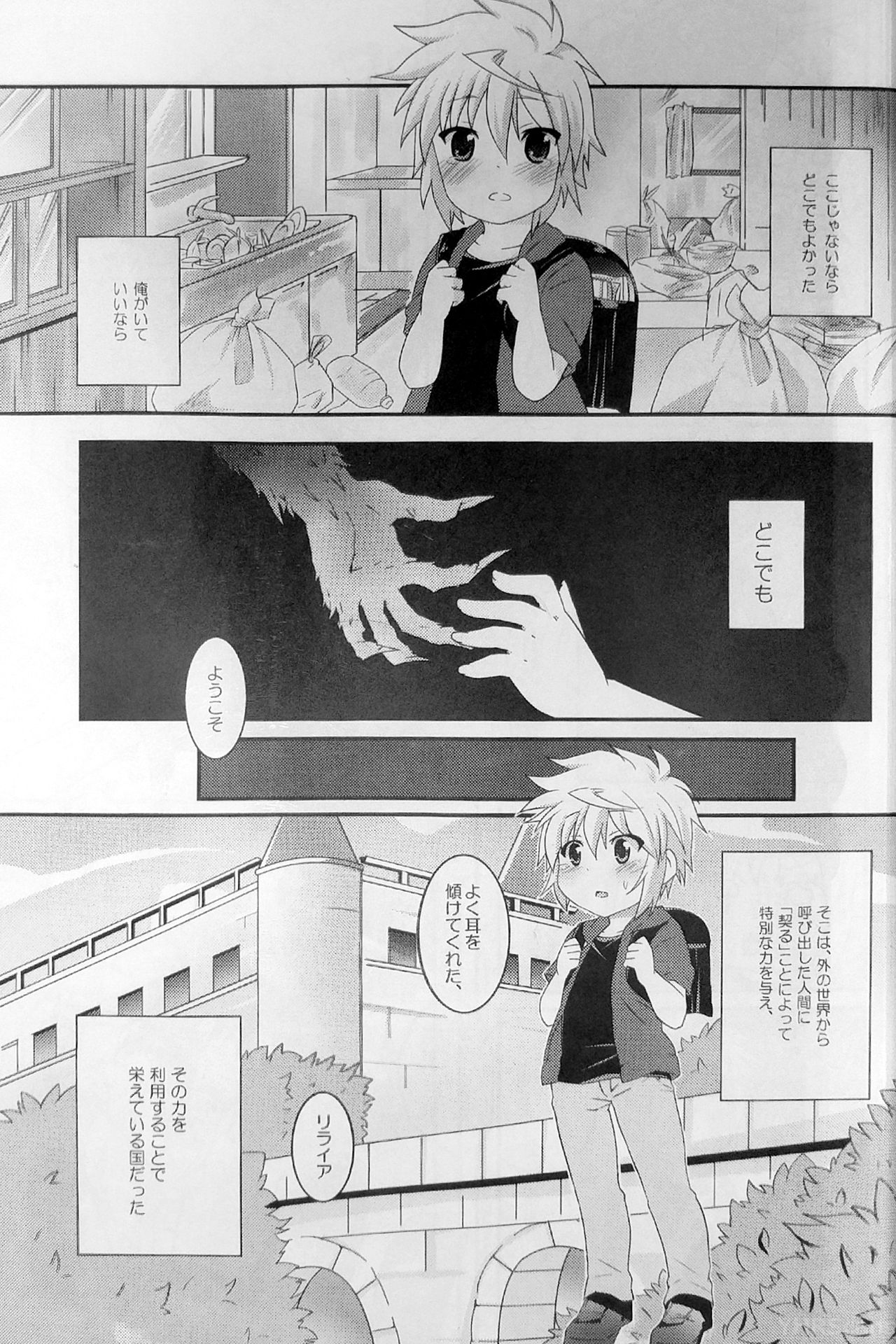 Re:lia no Sakuya desu page 2 full