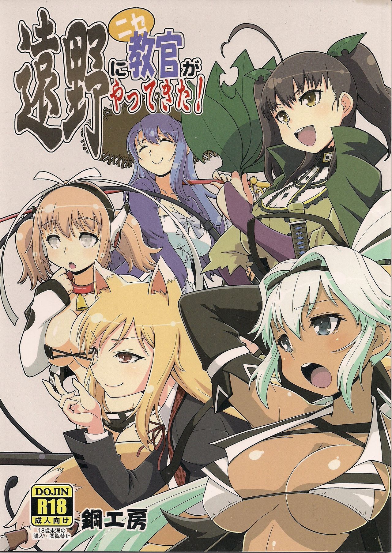 Toono ni Nise Kyoukan ga Yattekita! page 1 full