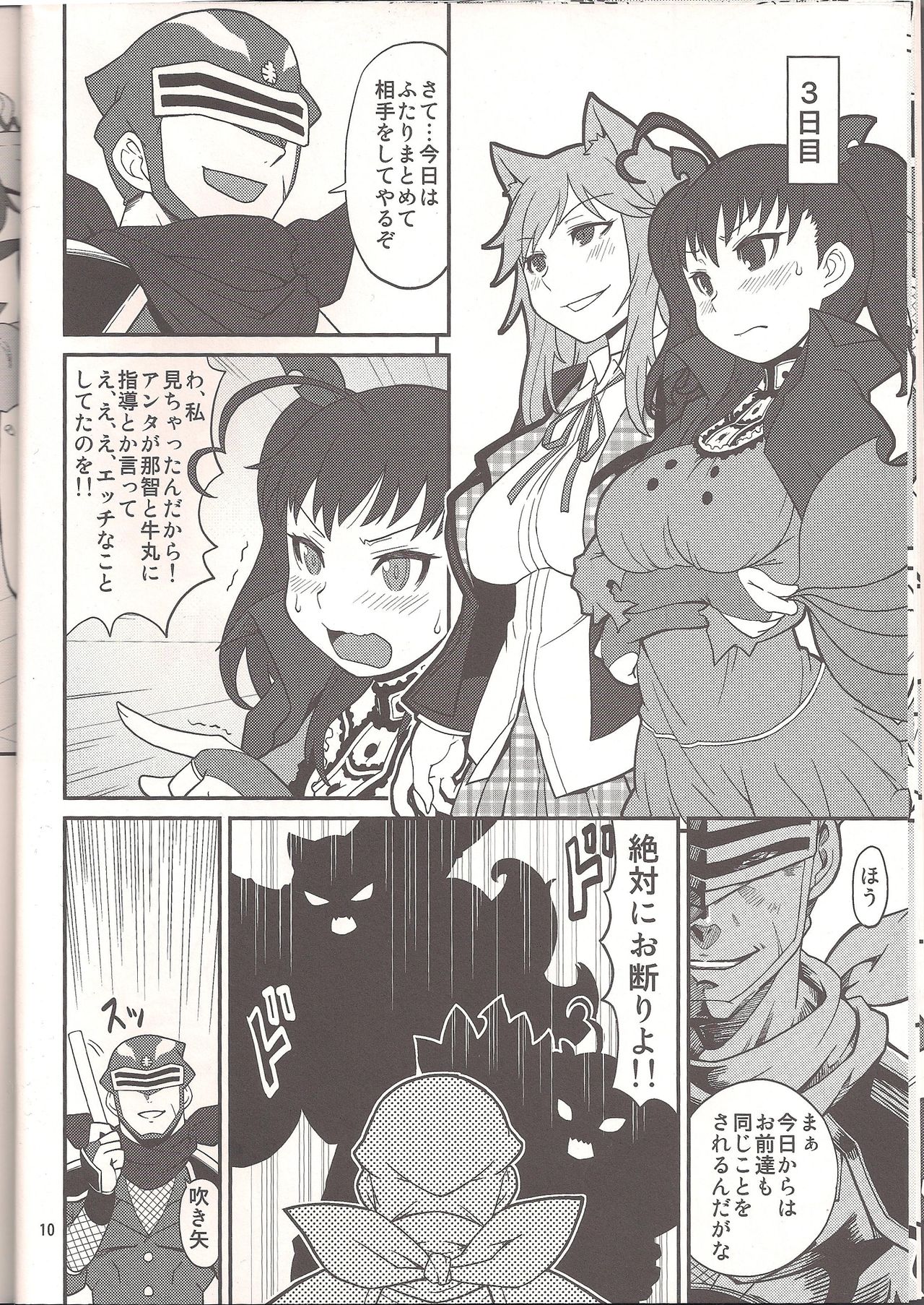 Toono ni Nise Kyoukan ga Yattekita! page 9 full