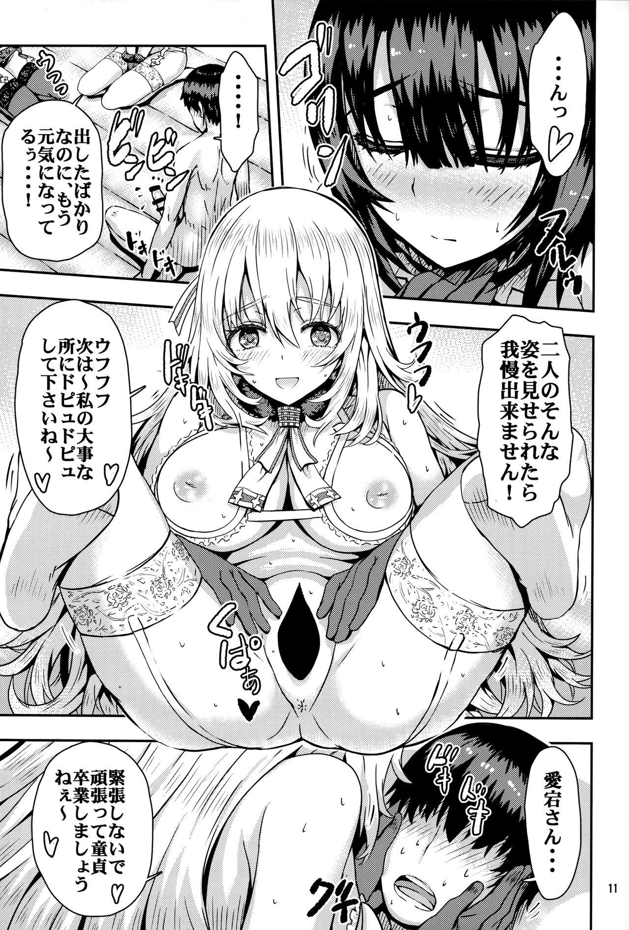 Hogaraka S no Atago-san to Cool M no Takao-san ga Iru Fuuzokuten page 10 full