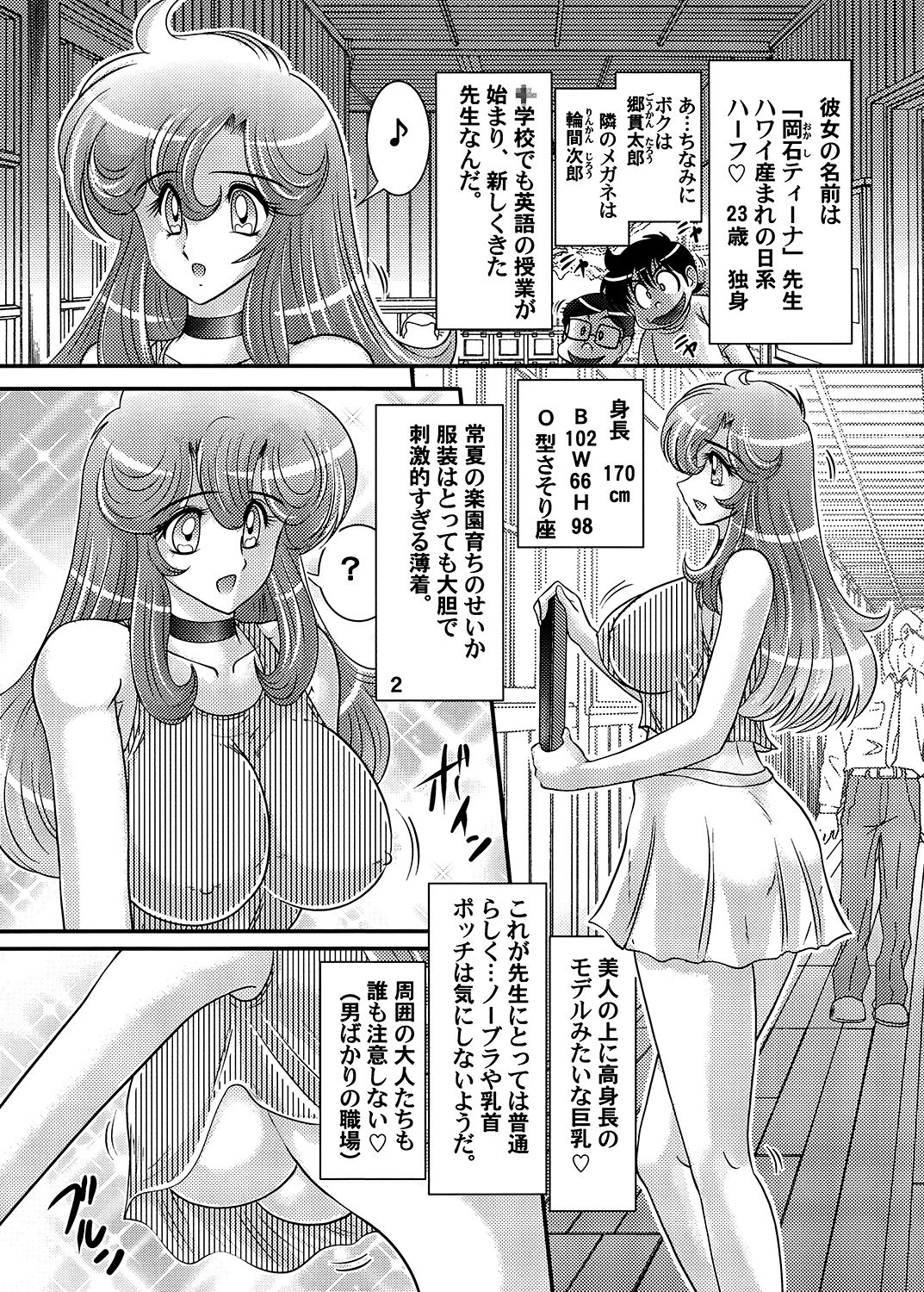 Okaishi Tina Sensei no Daimondai page 3 full