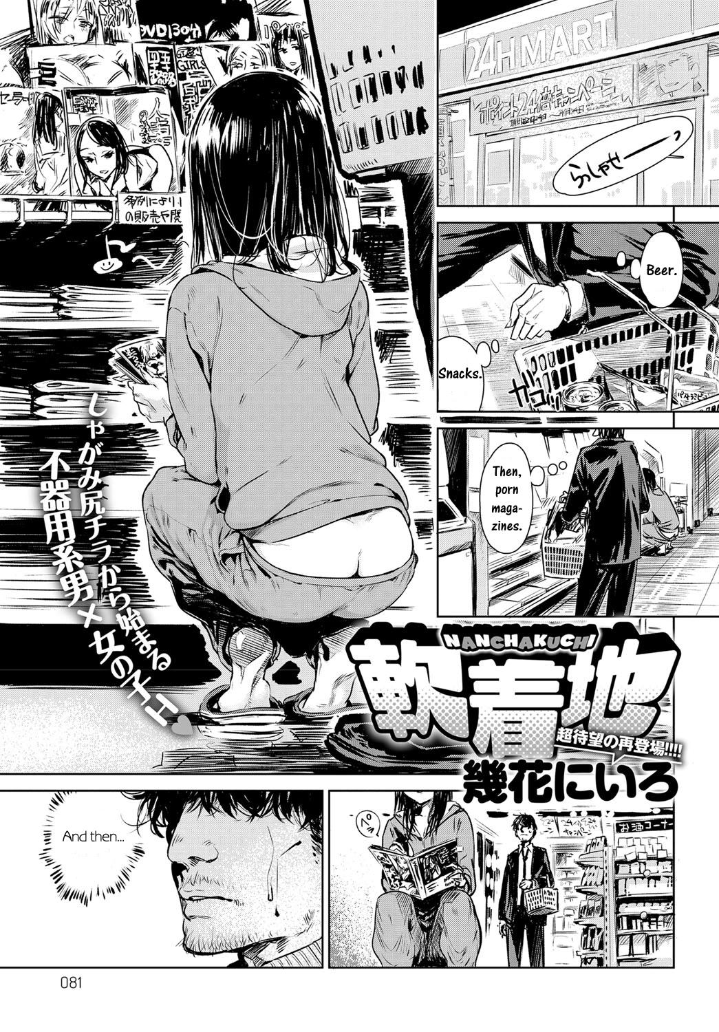Nanchakuchi page 1 full