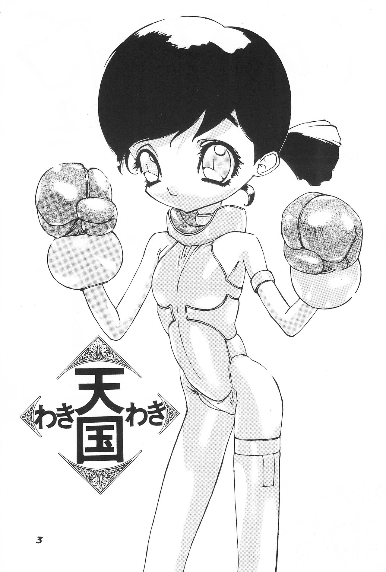 Waki Waki Tengoku 2 page 5 full