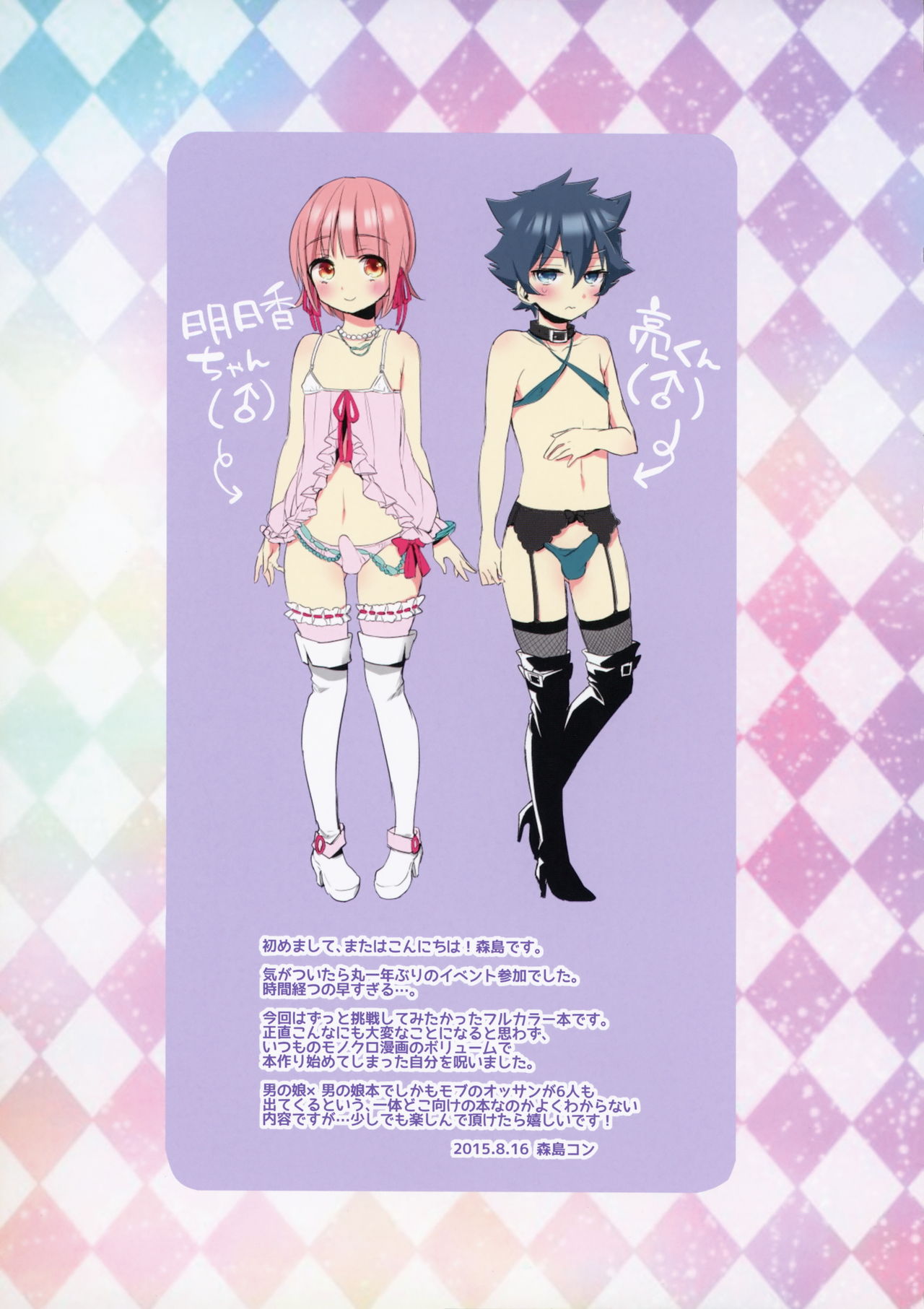 Mesu Shota Bar e Youkoso page 2 full