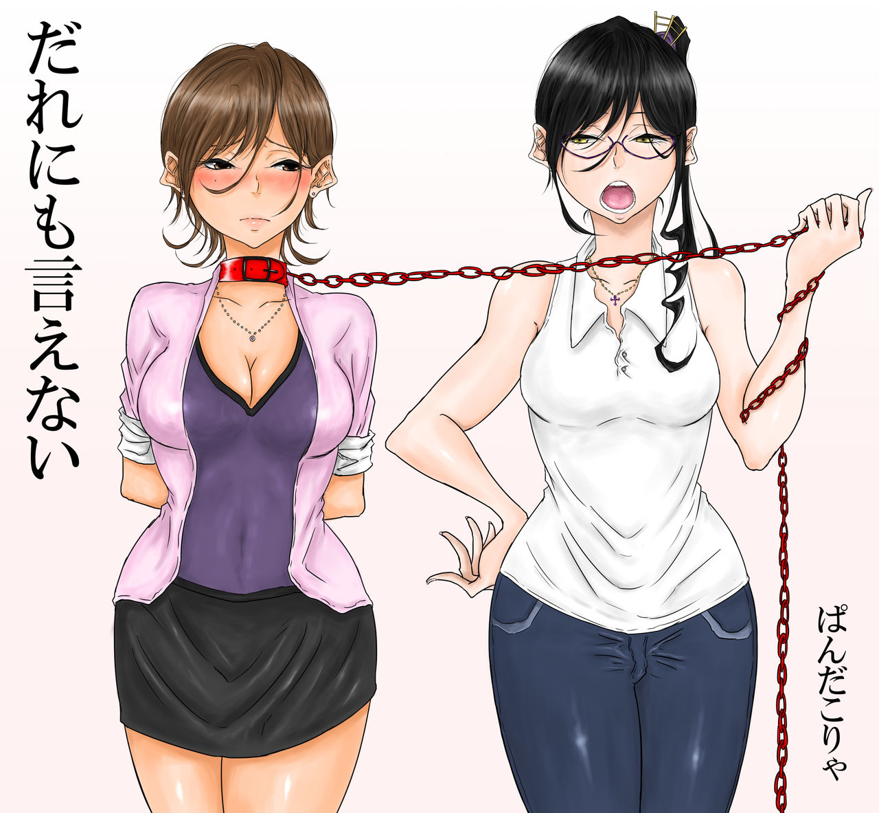 Dare ni mo Ie nai page 1 full