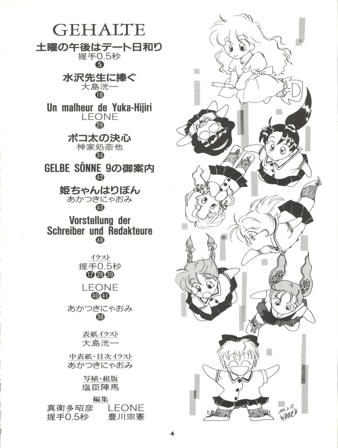 Gelbe Sónne 6 - Hime-chan no Omasena Himitsu page 4 full