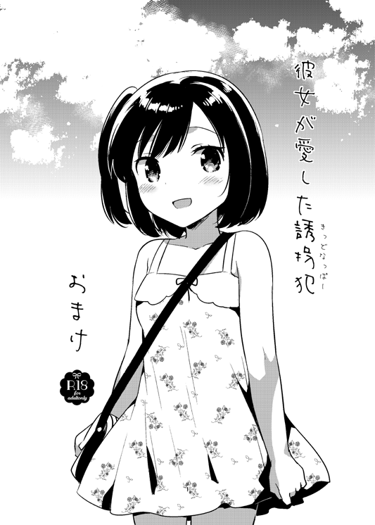 Kanojo ga Aishita Kidnapper Omake page 1 full