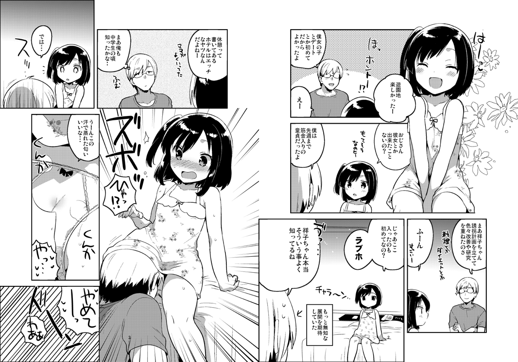 Kanojo ga Aishita Kidnapper Omake page 2 full