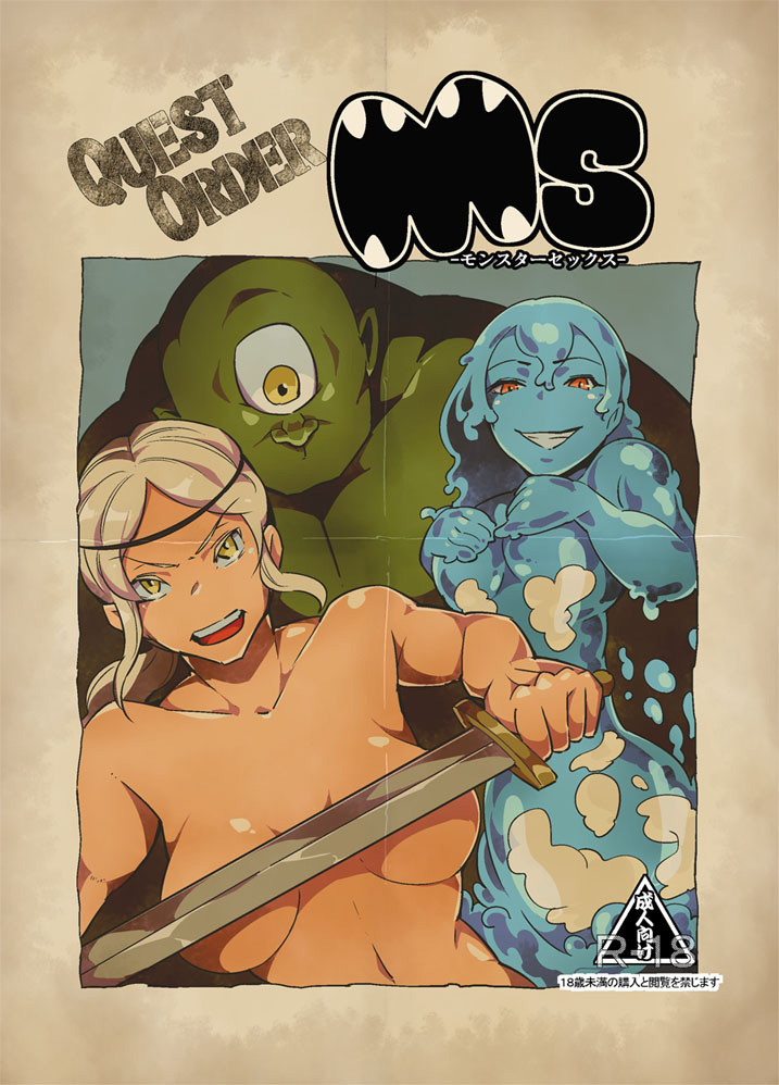 QO - Monster Sex. page 1 full