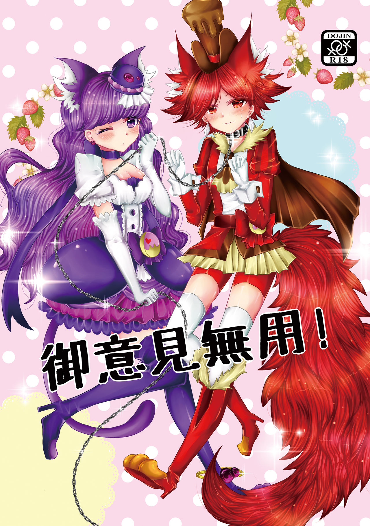 Goiken Muyou! page 1 full