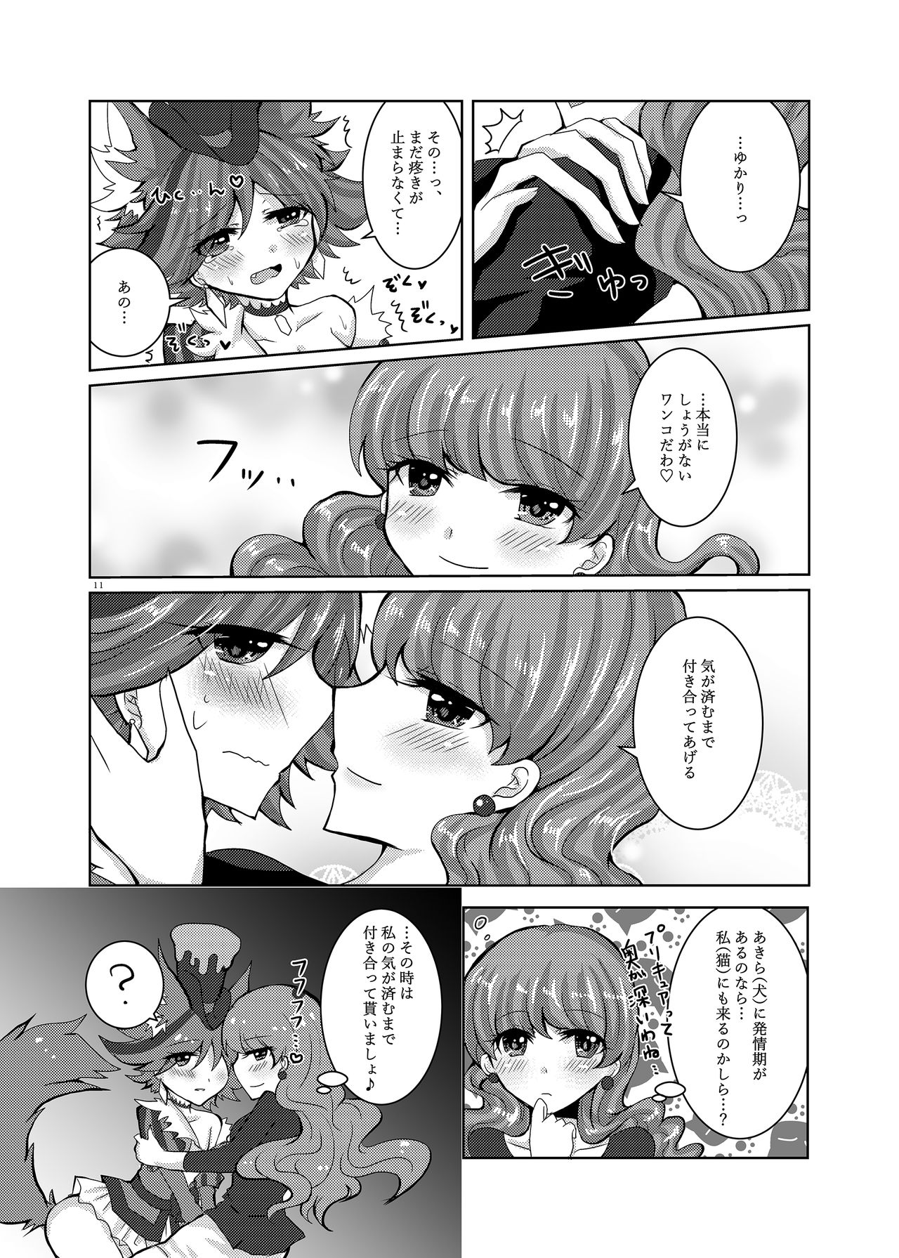 Goiken Muyou! page 10 full