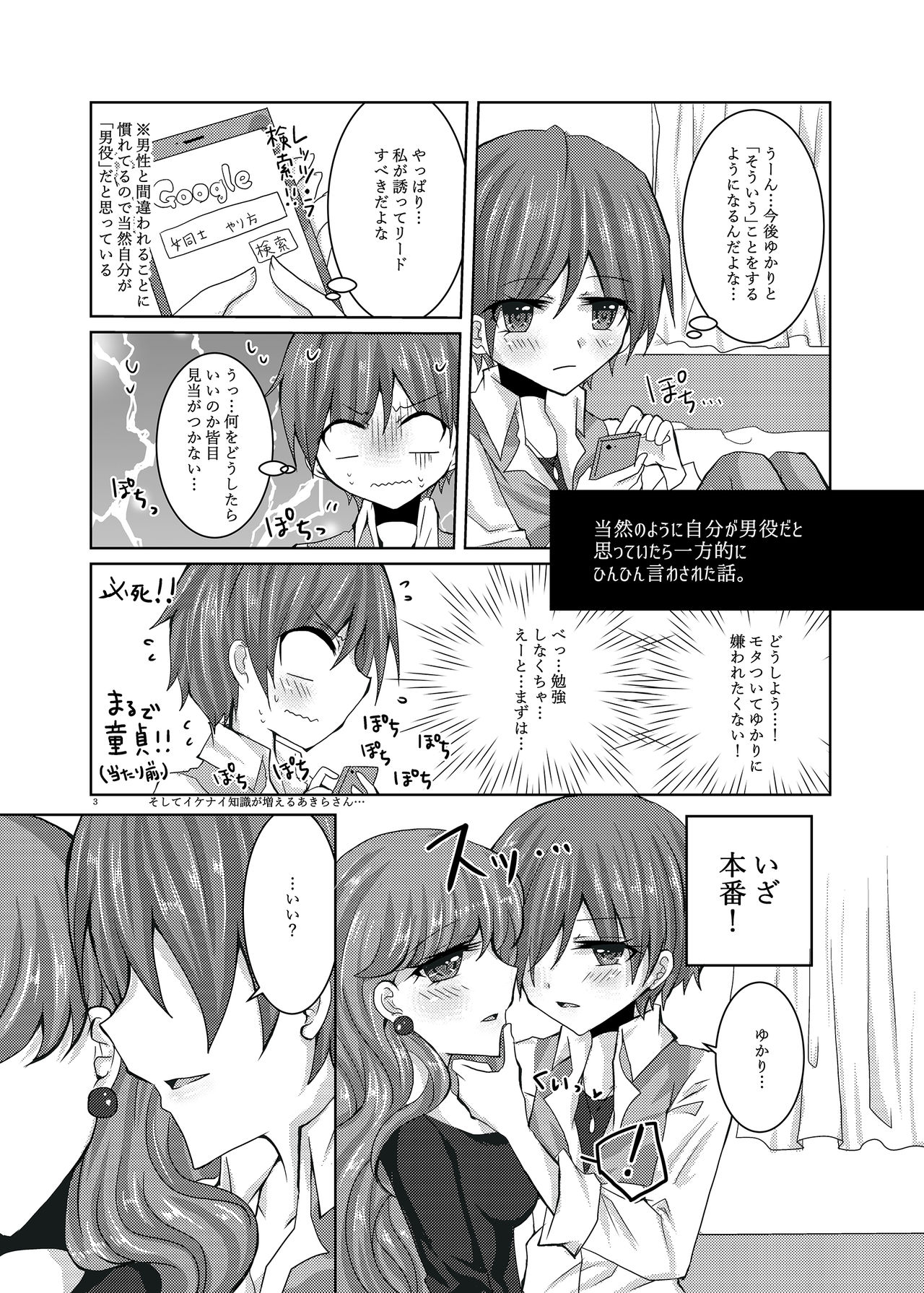 Goiken Muyou! page 2 full