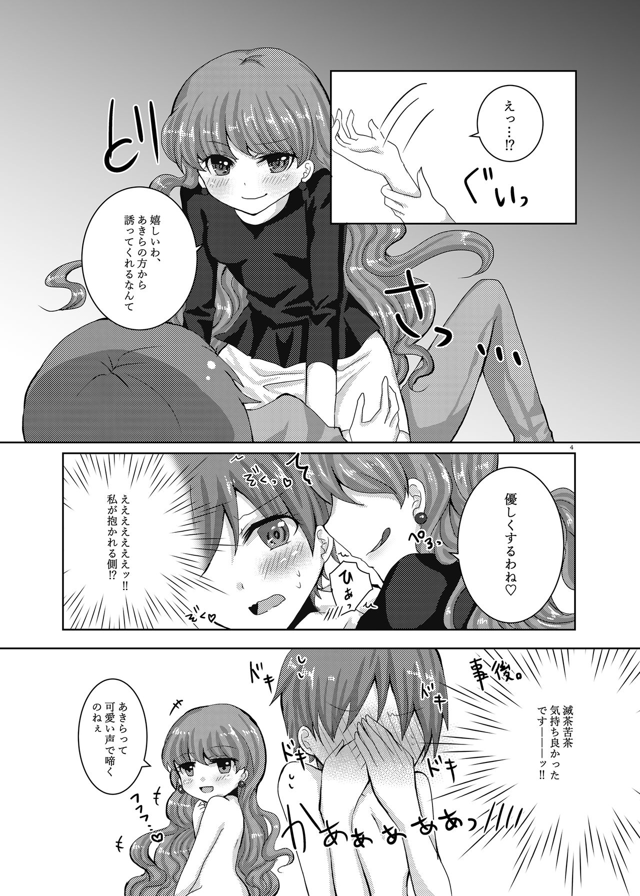 Goiken Muyou! page 3 full