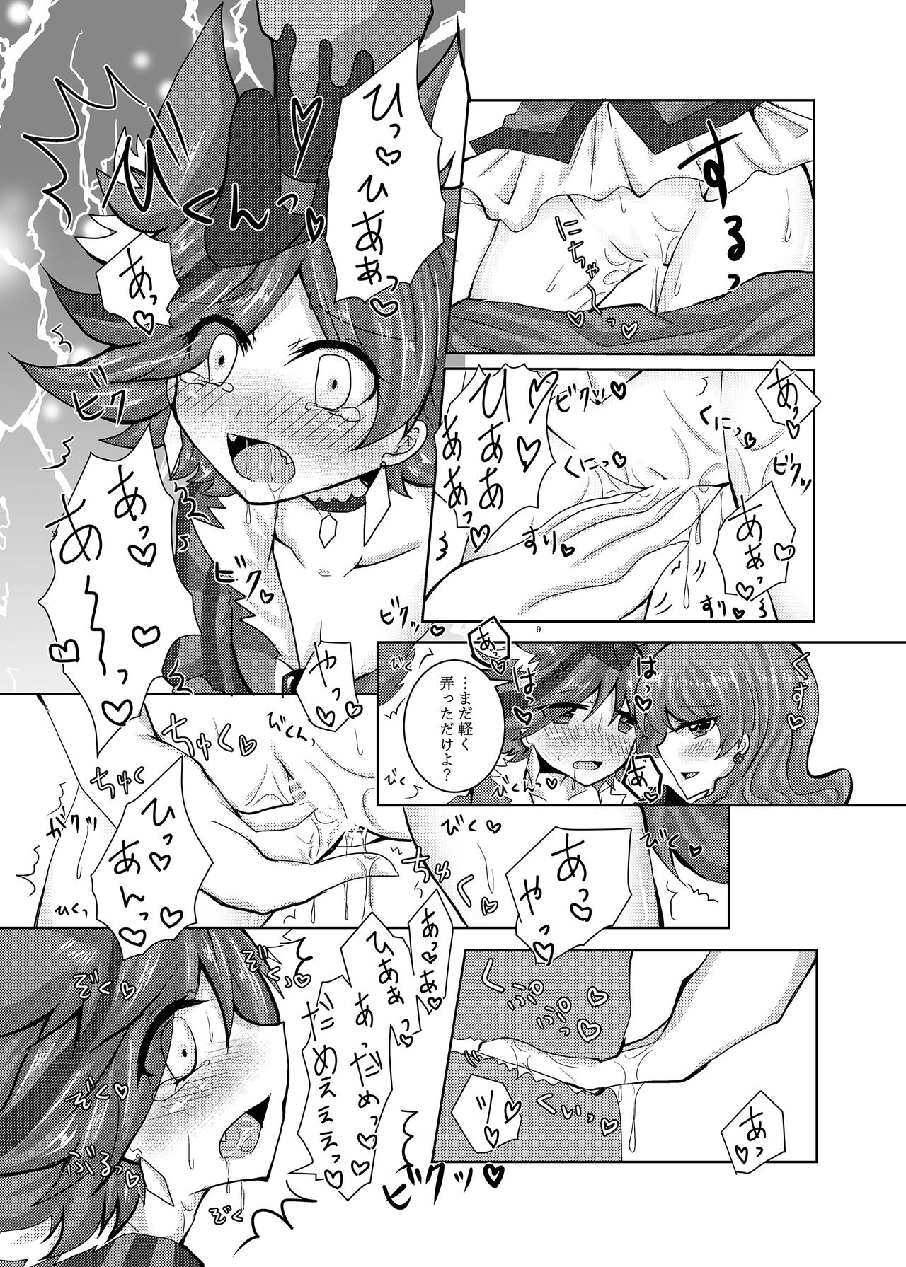 Goiken Muyou! page 8 full