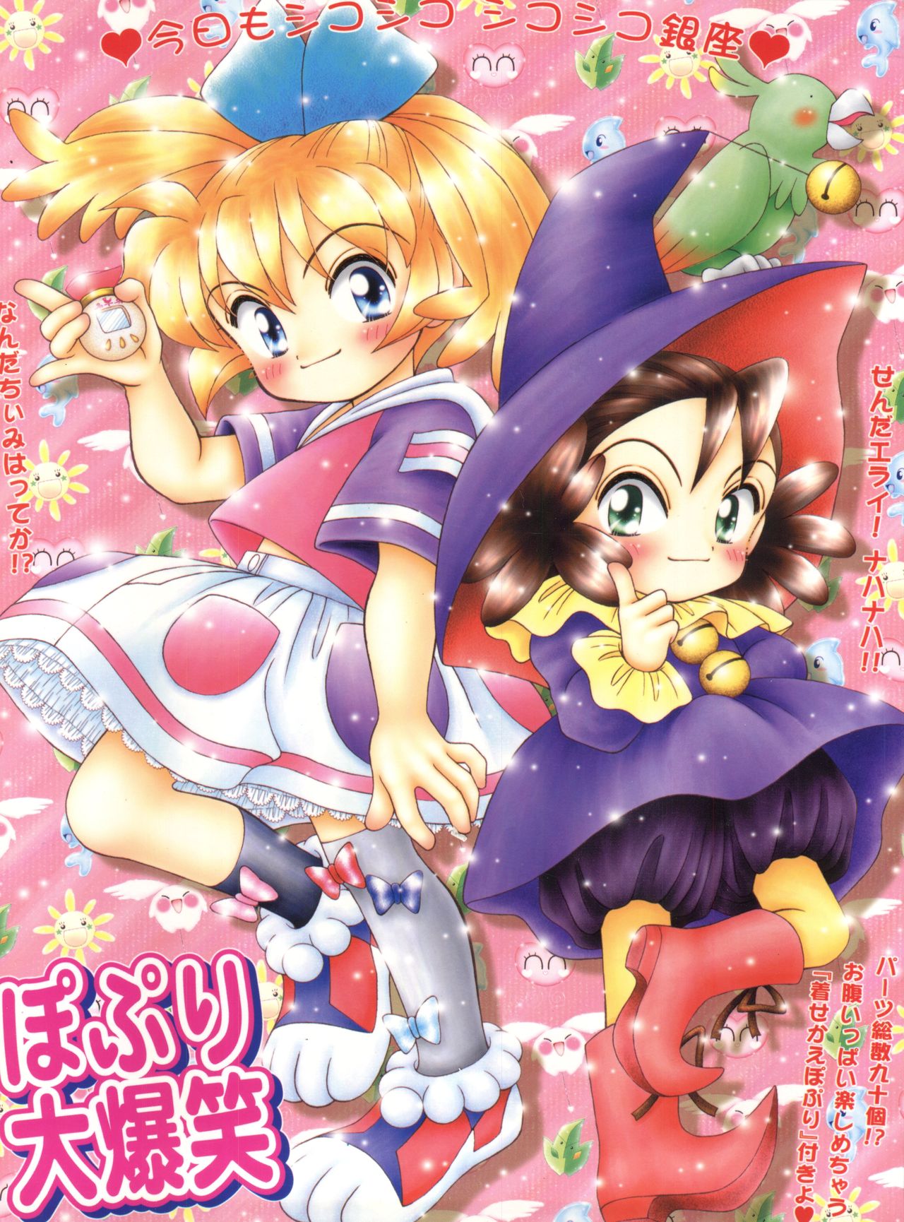 Popuri Daibakushou page 1 full