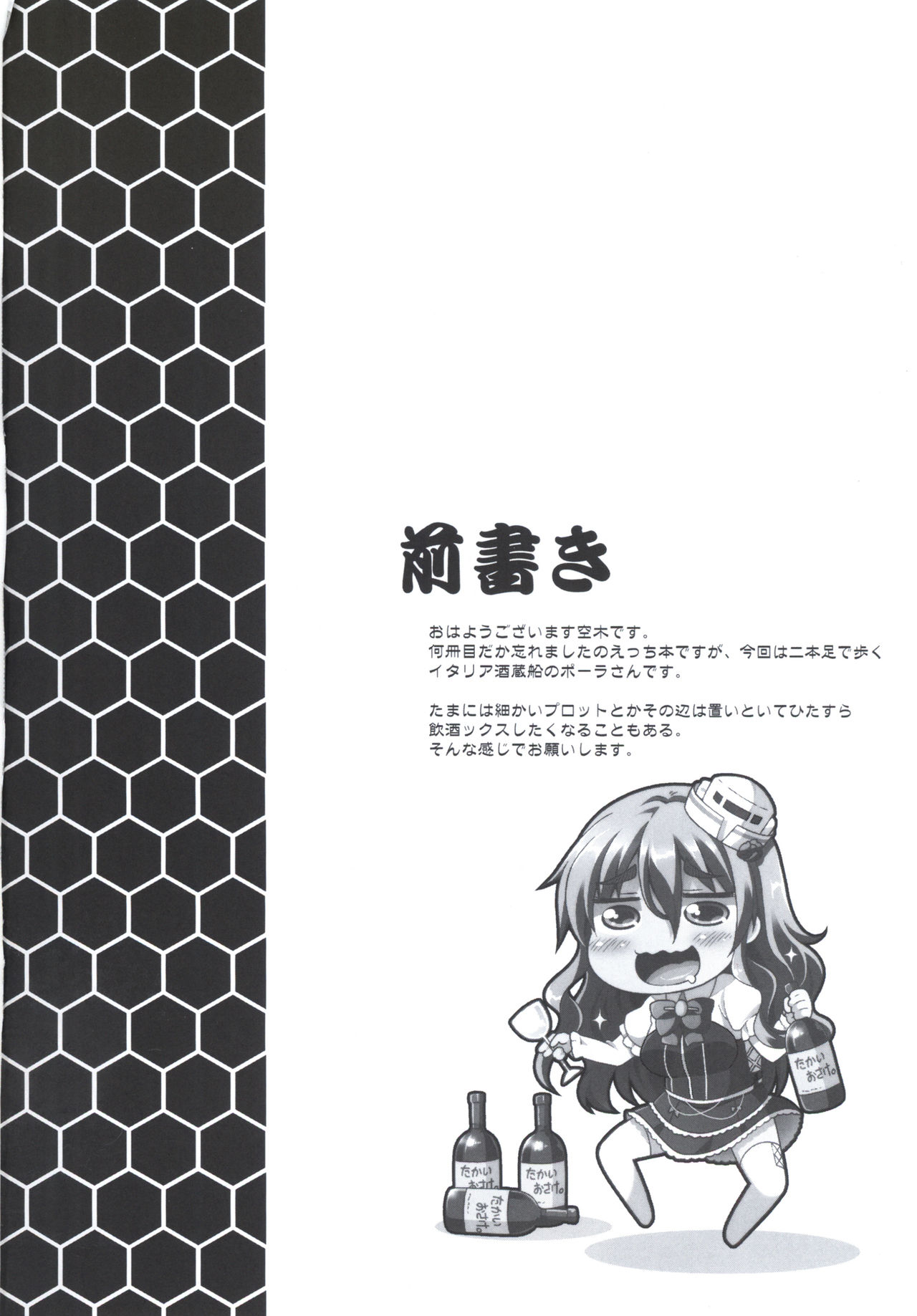 Norippanashi Pola Star page 3 full