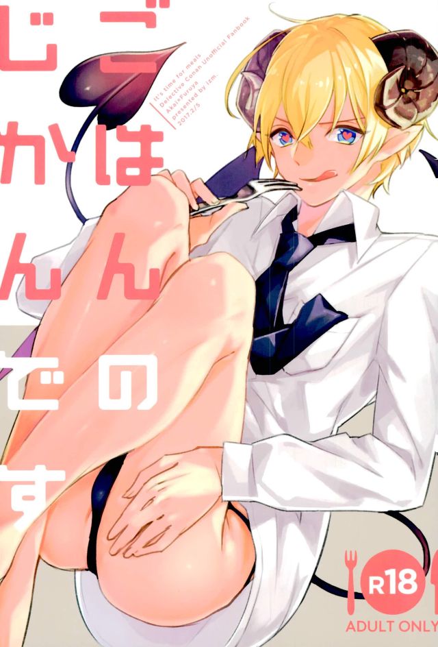 Gohan no Jikan desu page 1 full