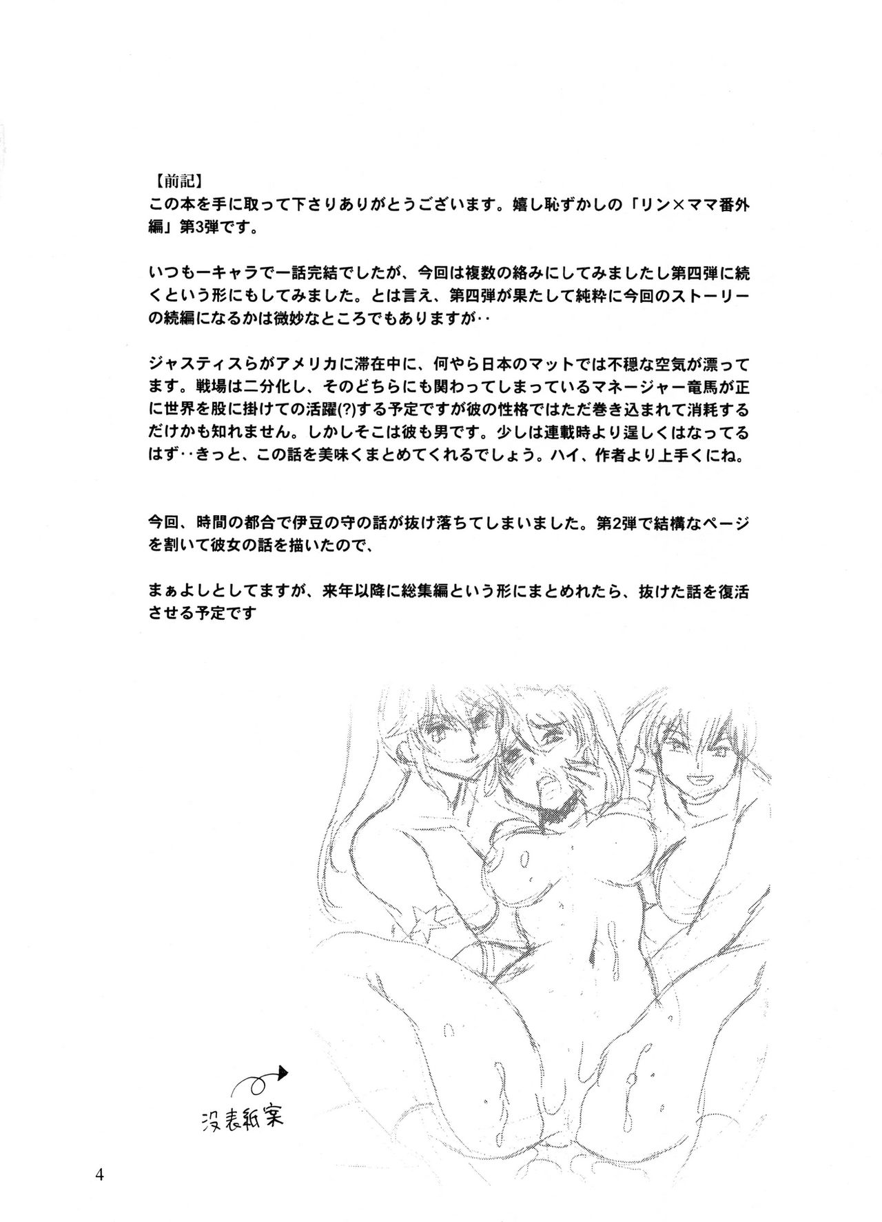 Ring x Mama Bangaihen 3 page 3 full