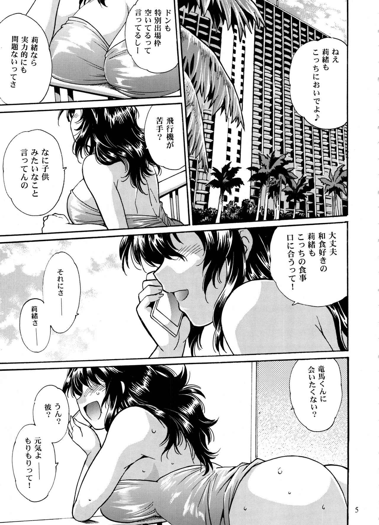 Ring x Mama Bangaihen 3 page 4 full