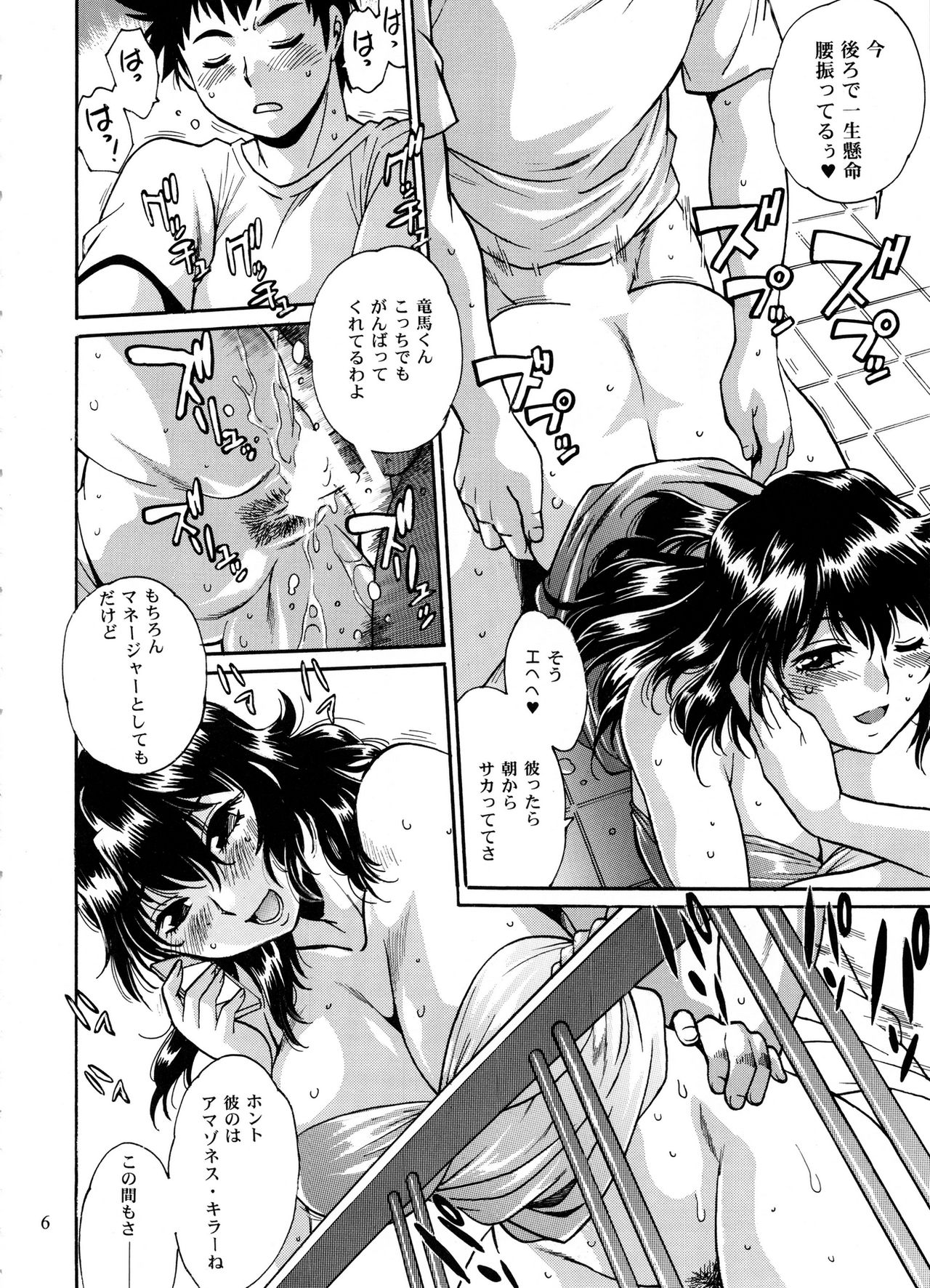 Ring x Mama Bangaihen 3 page 5 full