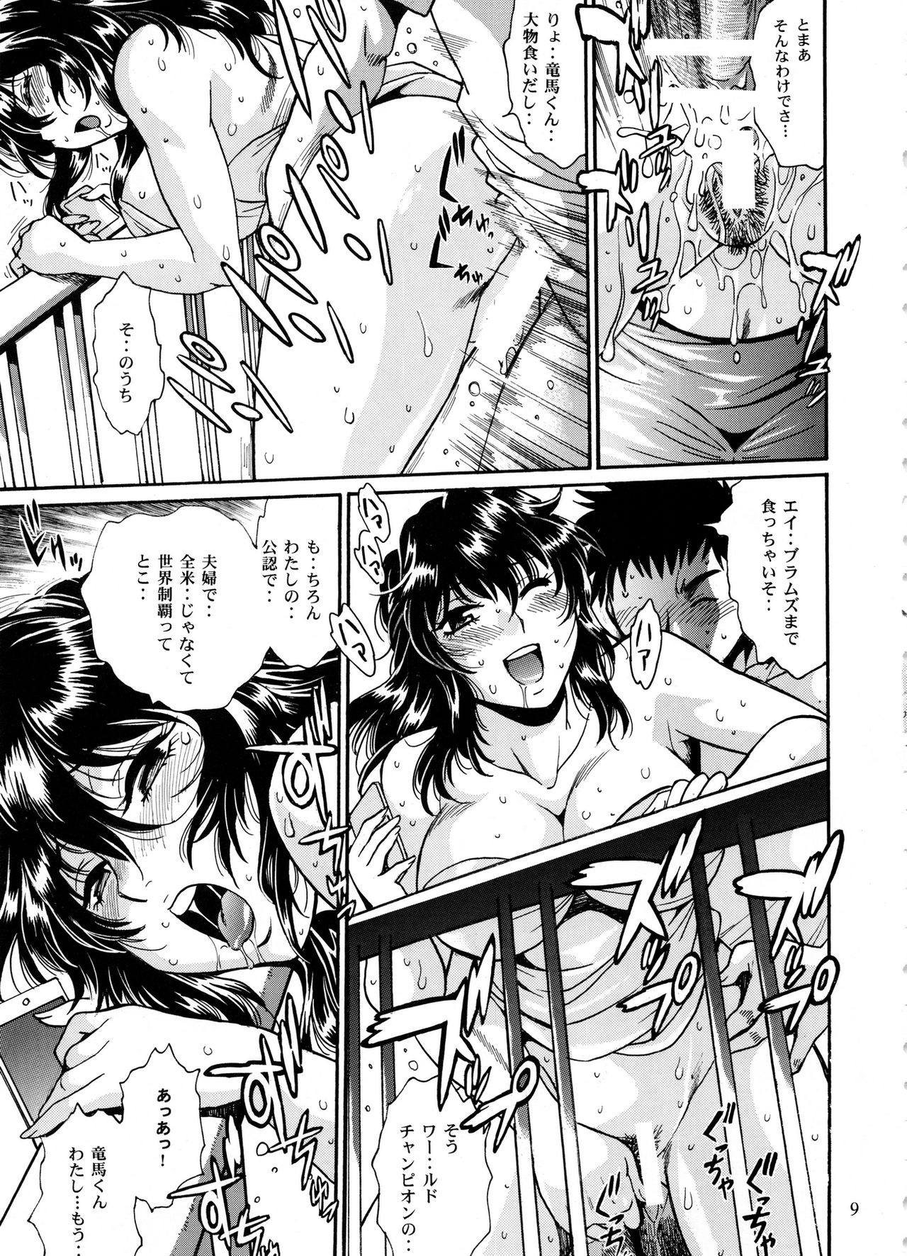 Ring x Mama Bangaihen 3 page 8 full