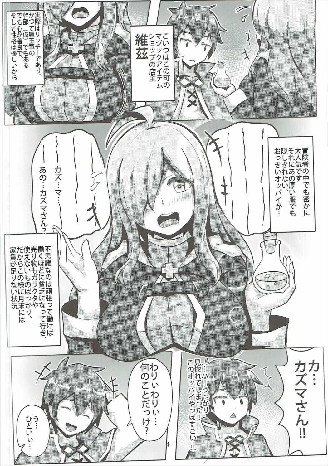 Kono Binbou na Tenshu ni Seifuku o! page 3 full