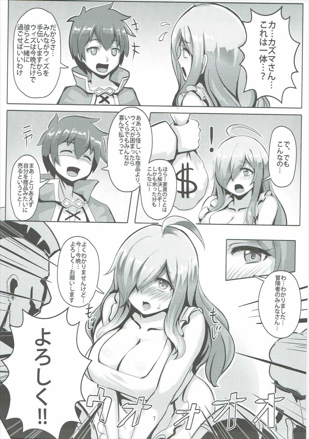 Kono Binbou na Tenshu ni Seifuku o! page 6 full