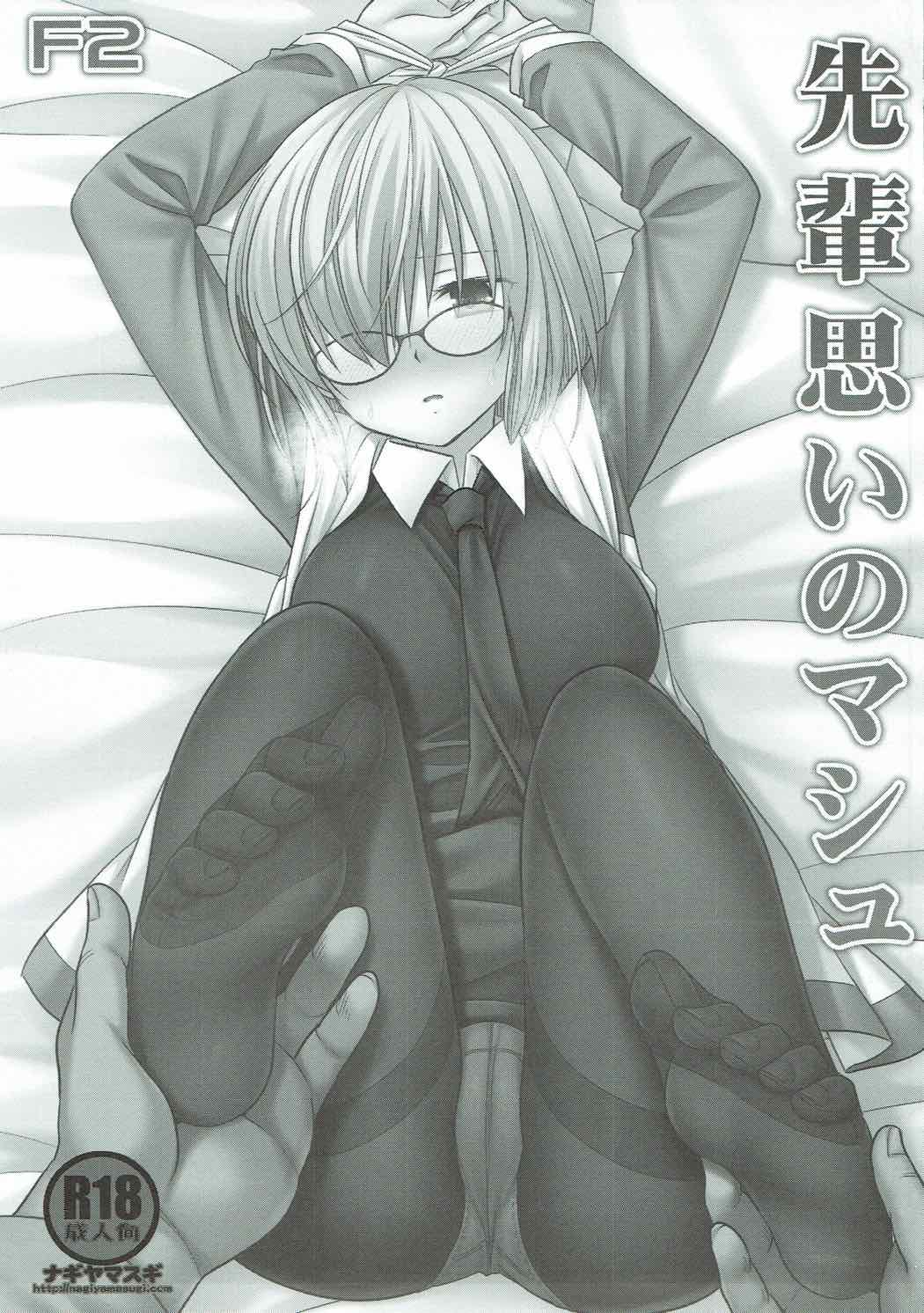 F2 Senpaiomoi no Mash page 2 full