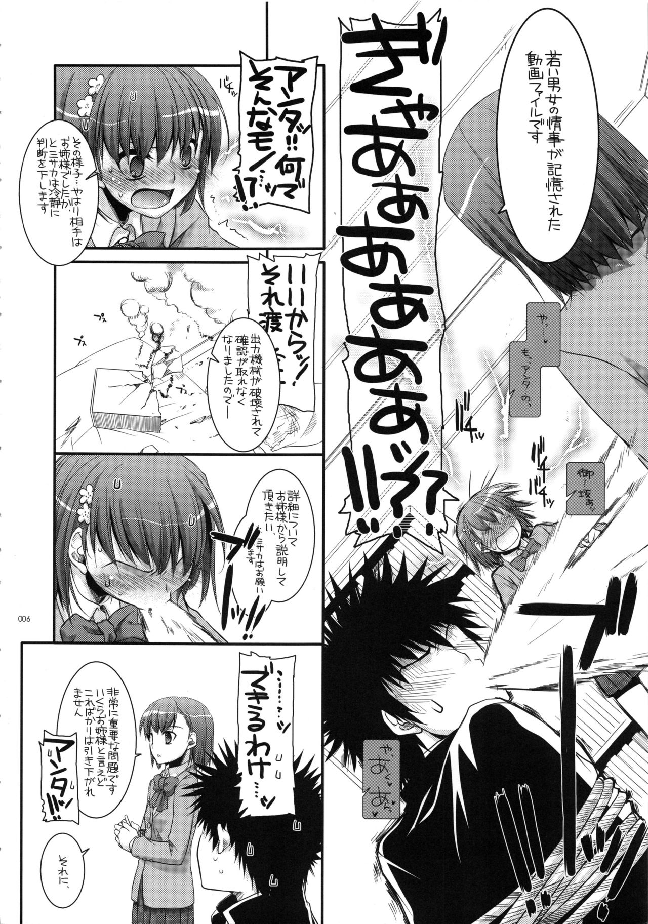 DL-etc Soushuuhen 02 page 5 full