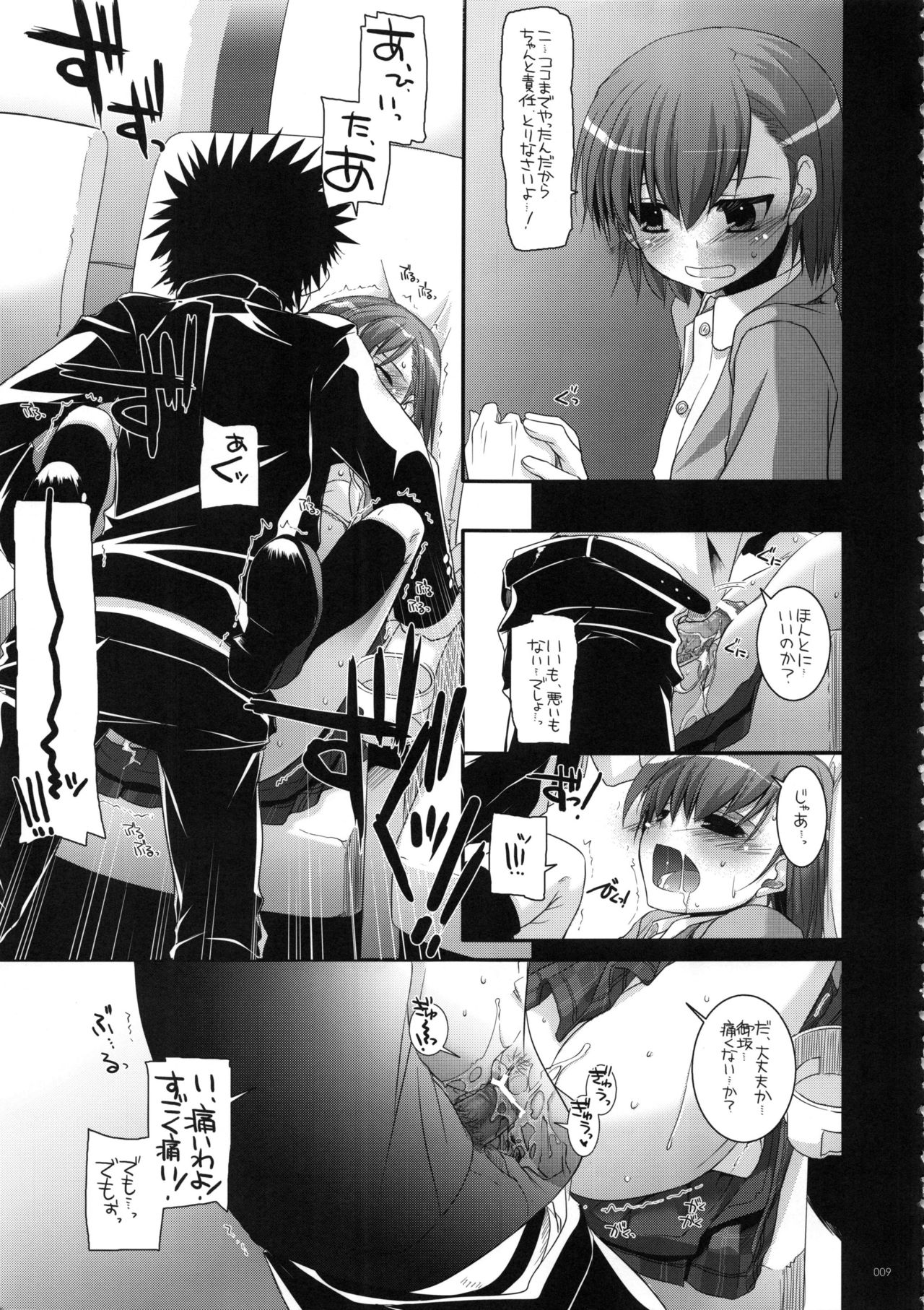 DL-etc Soushuuhen 02 page 8 full