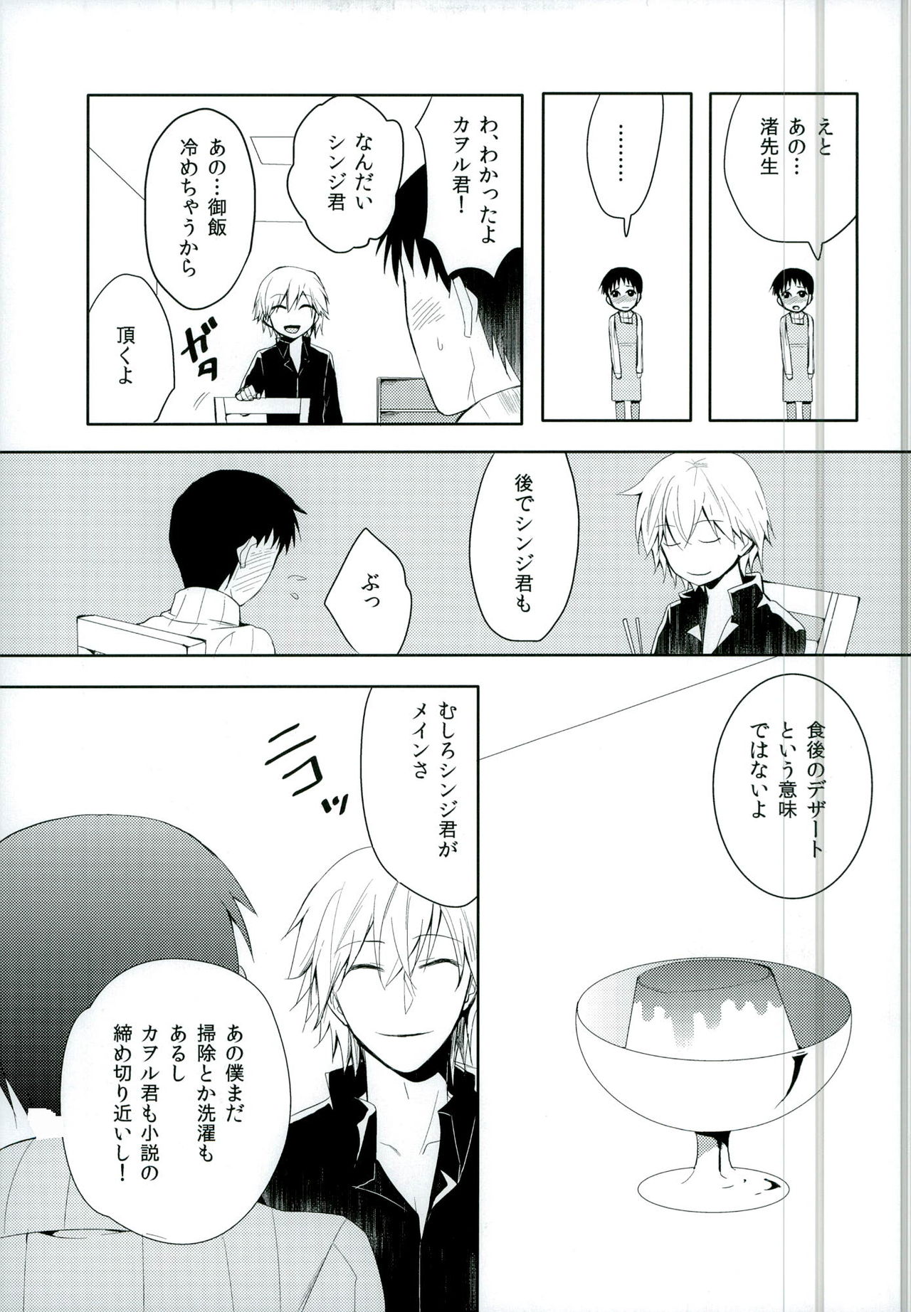 Koi wa Shousetsu Yori Kinari page 5 full