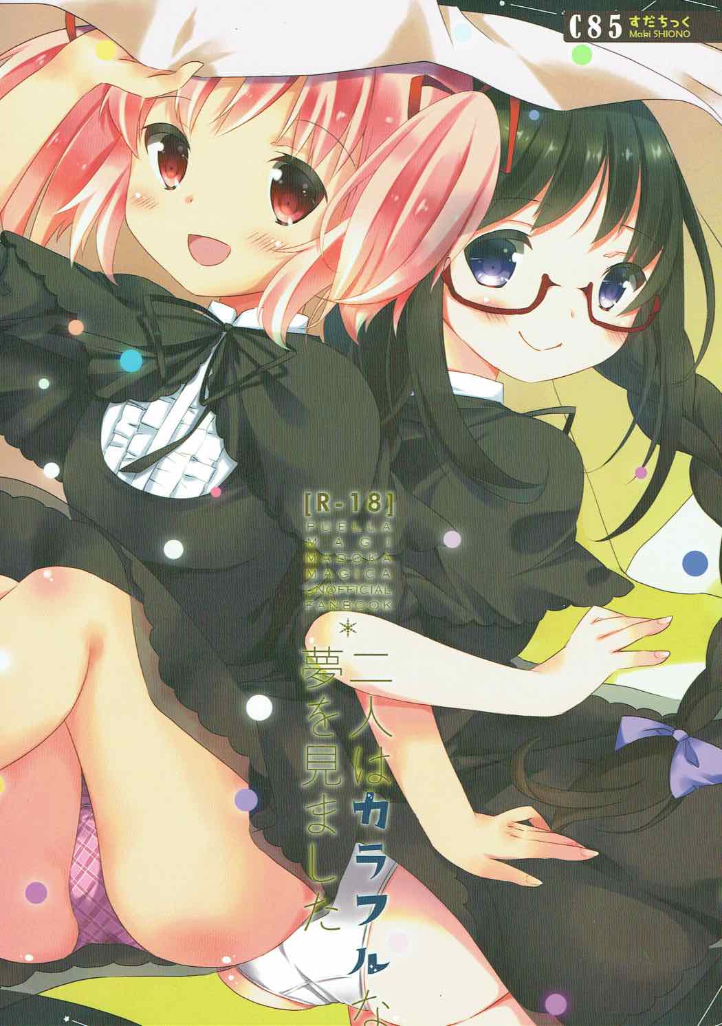 Futari wa Colorful na Yume o Mimashita page 1 full