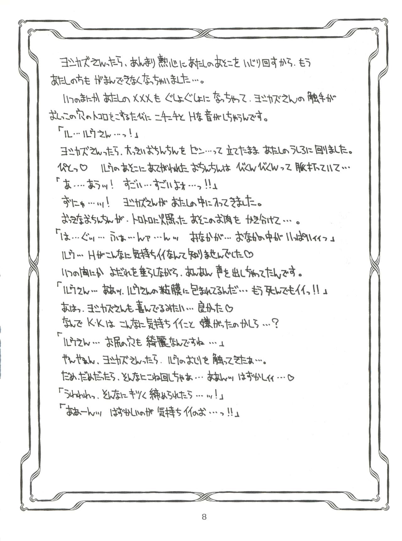 En-Jack Volume 1 page 7 full