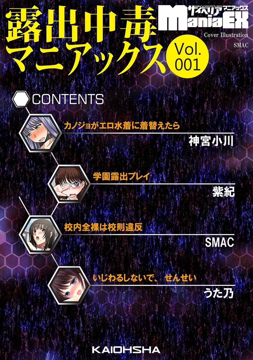 Cyberia ManiaEX Roshutsu Chuudoku Maniax Vol. 01 page 4 full