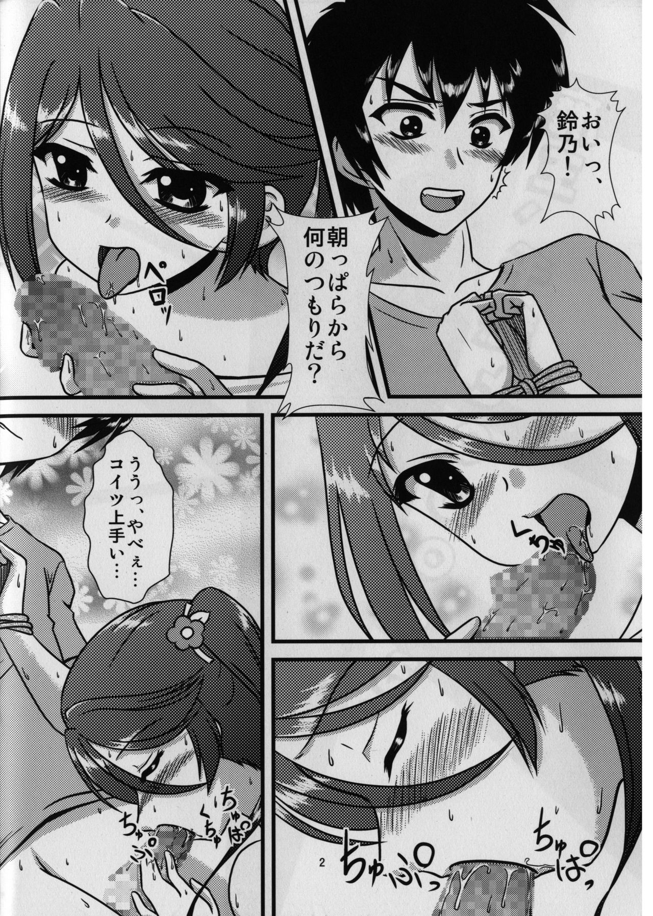 Maou, Chiho to ○○○ suru. page 4 full