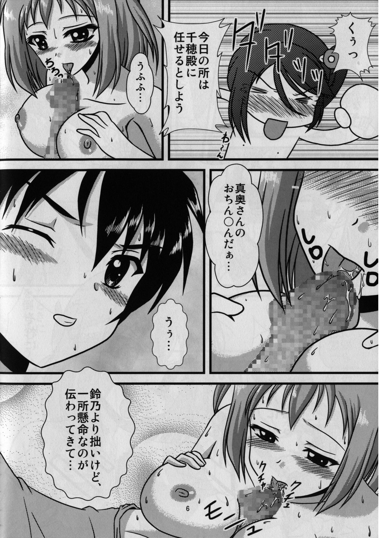 Maou, Chiho to ○○○ suru. page 8 full