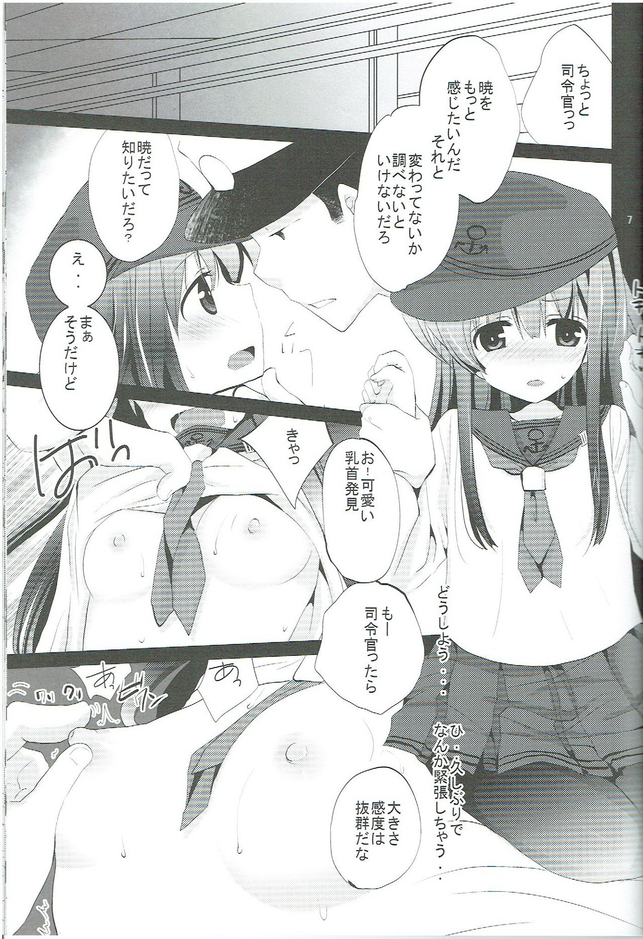 Akatsuki ga Kai Ni ni Natte Chou Kawaii page 6 full