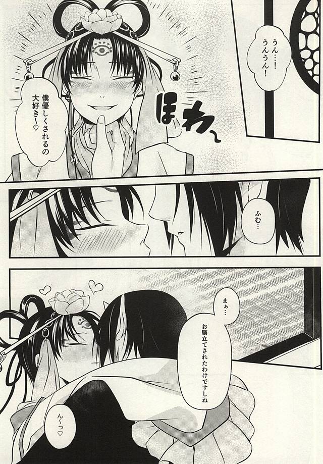 Shinjuu-sama o Go Shimei!! page 10 full