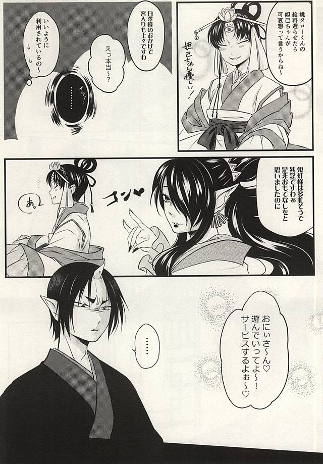 Shinjuu-sama o Go Shimei!! page 6 full