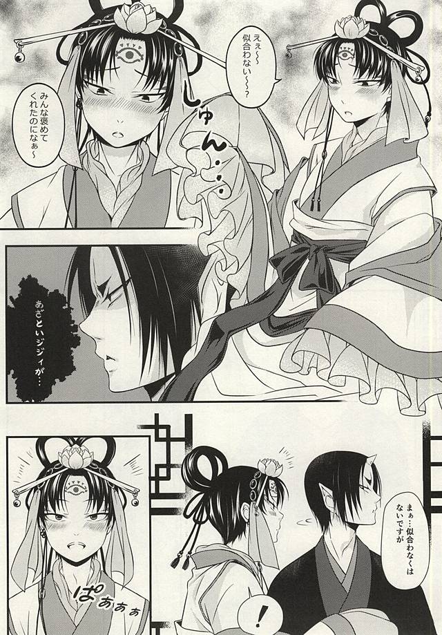 Shinjuu-sama o Go Shimei!! page 8 full
