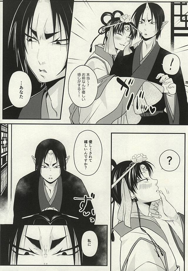Shinjuu-sama o Go Shimei!! page 9 full