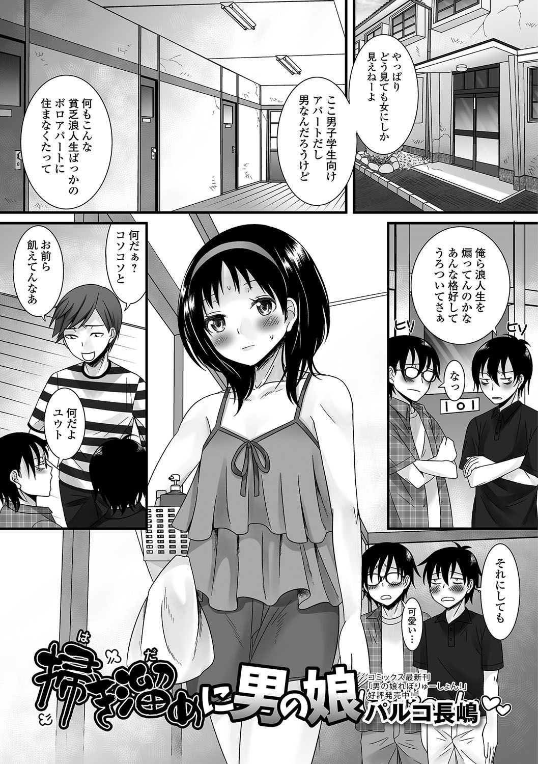 Gekkan Web Otoko no Ko-llection! S Vol. 04 page 2 full