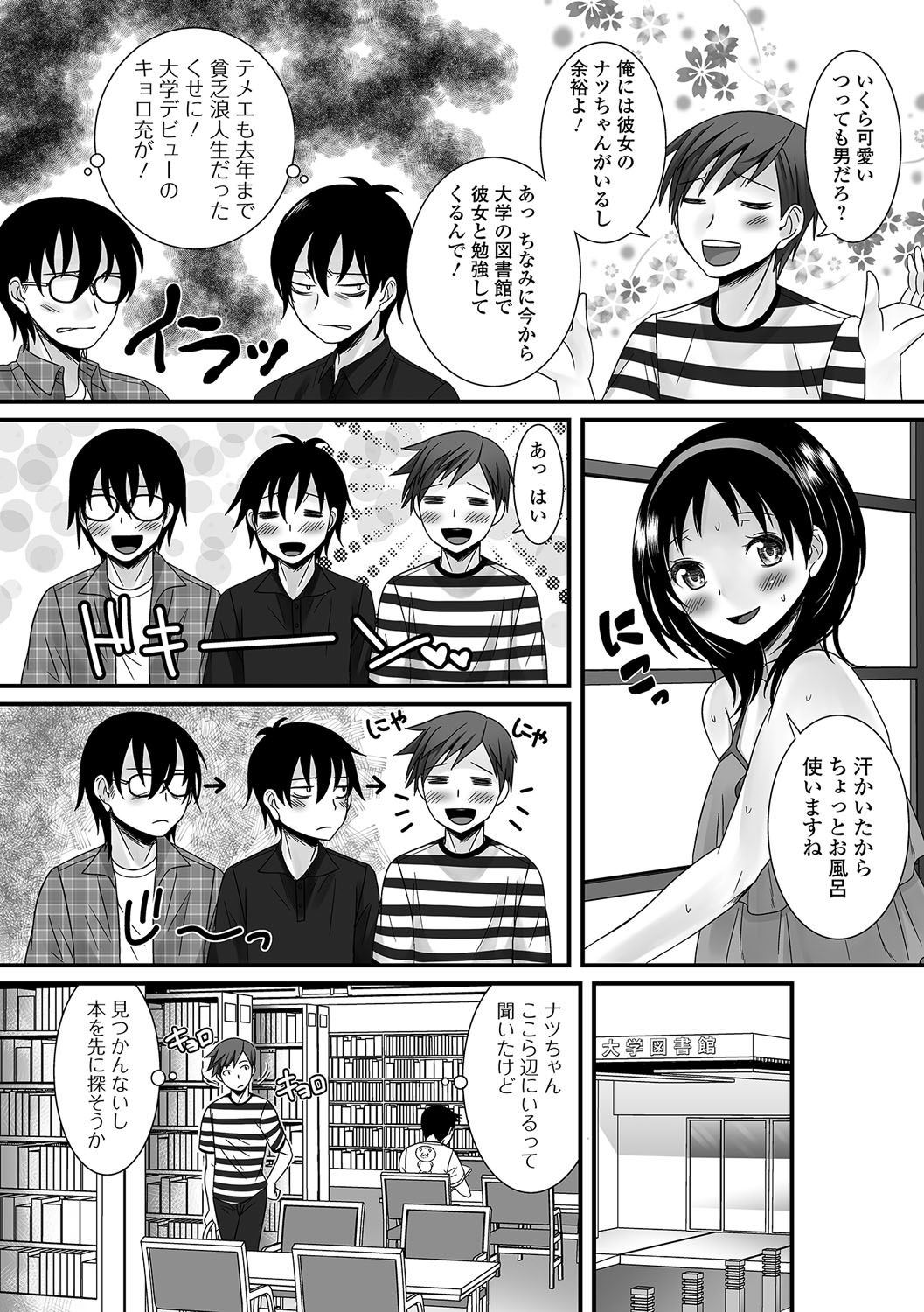 Gekkan Web Otoko no Ko-llection! S Vol. 04 page 3 full