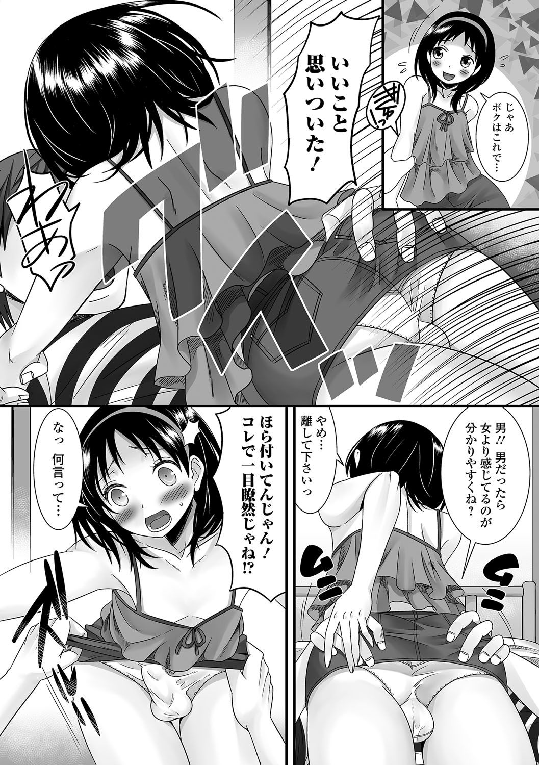 Gekkan Web Otoko no Ko-llection! S Vol. 04 page 7 full