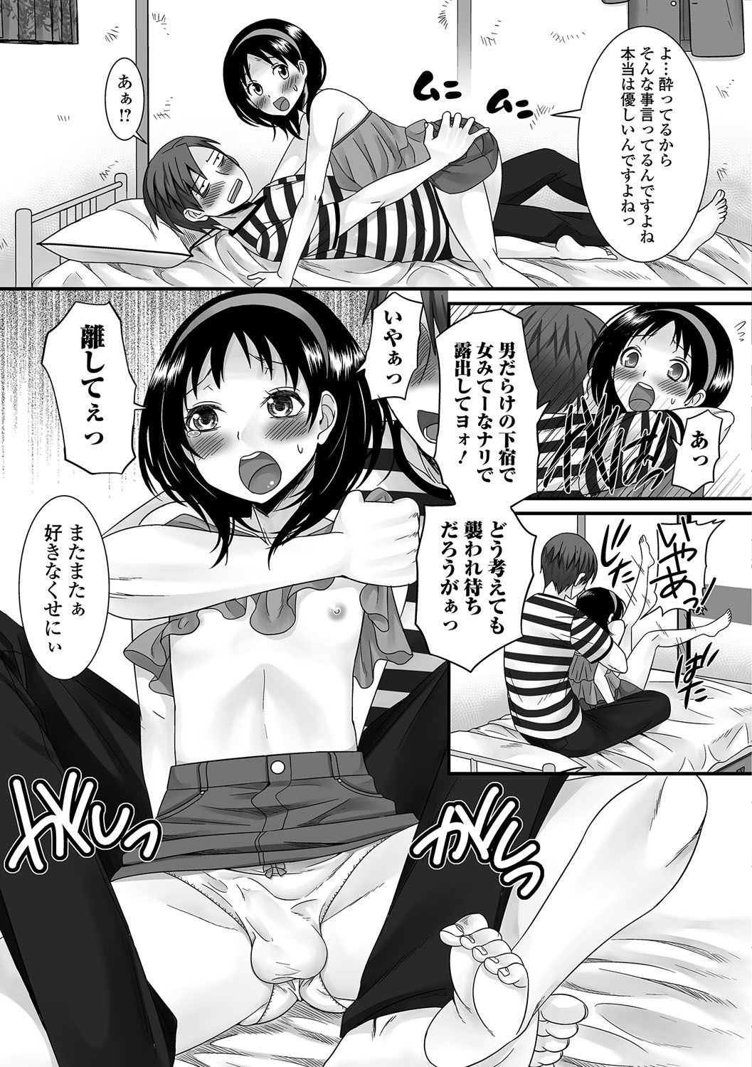 Gekkan Web Otoko no Ko-llection! S Vol. 04 page 8 full