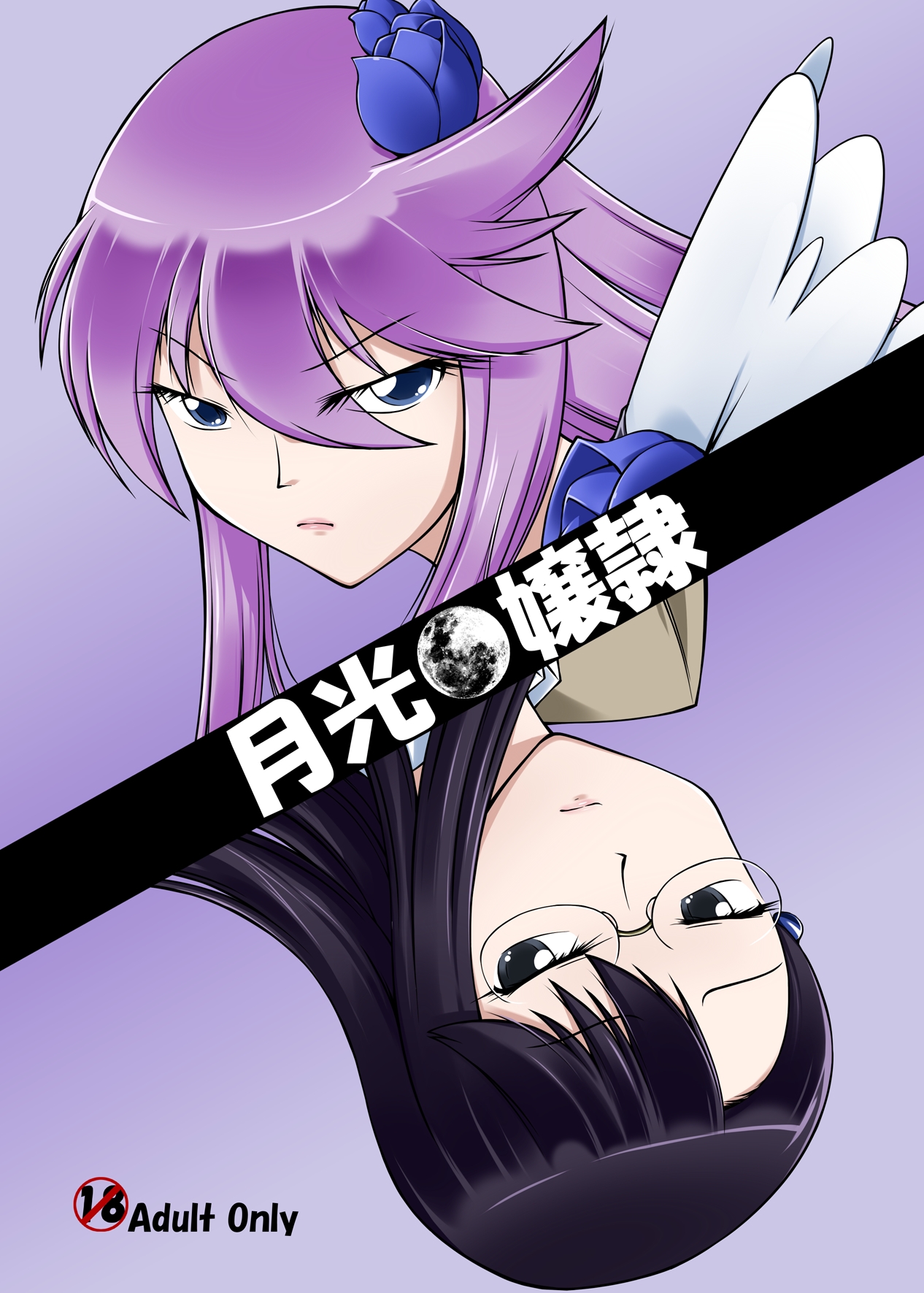 Gekkou Jourei page 1 full