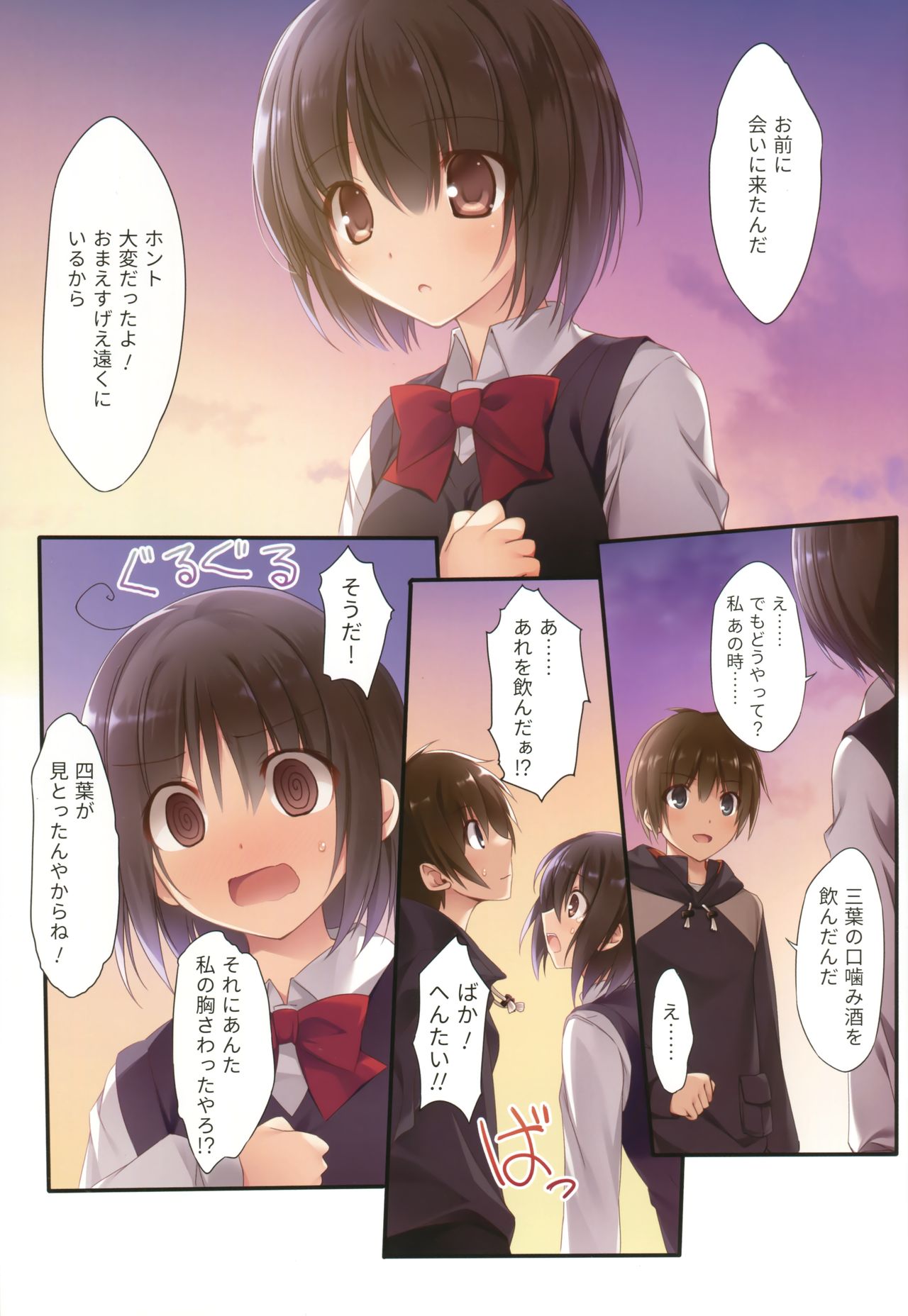 Kimi no Mama. page 2 full
