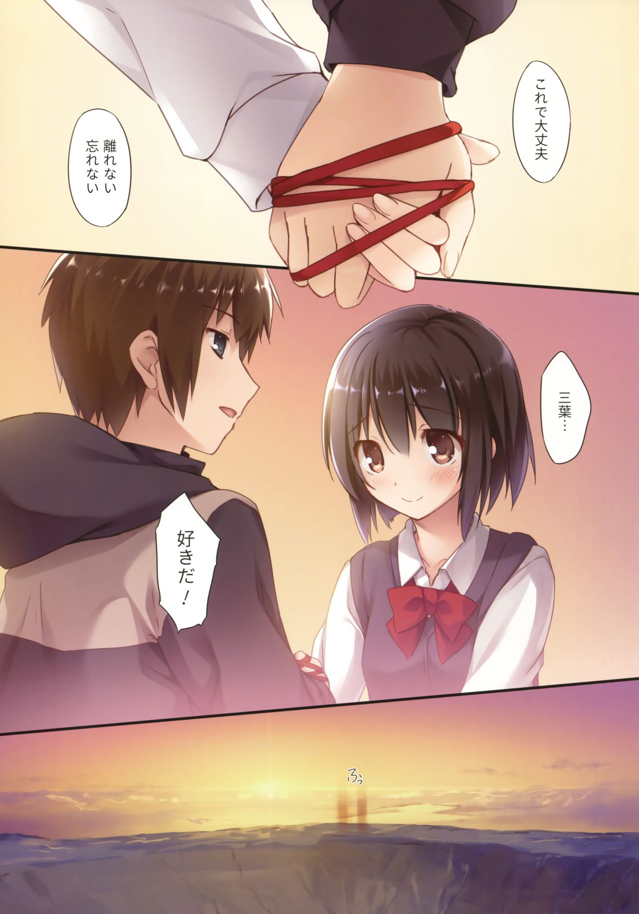 Kimi no Mama. page 4 full