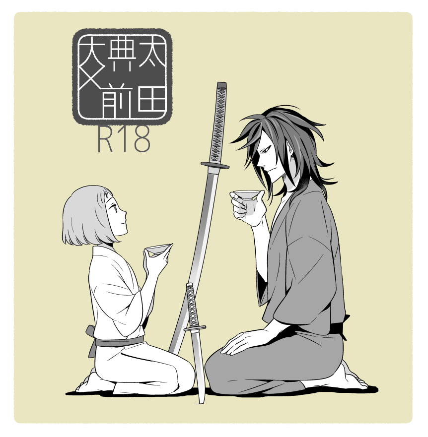 でんまえ（腐向） page 1 full